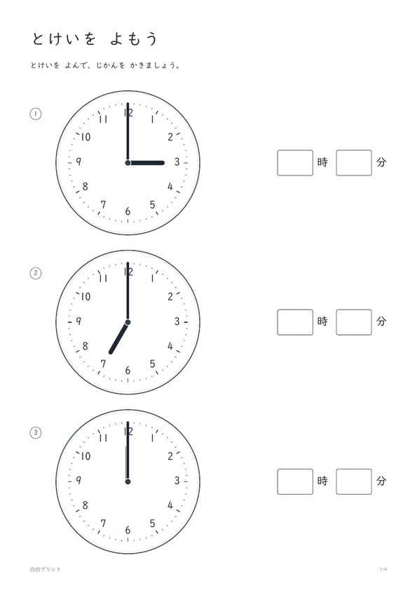 時計を読む 1-4｜ちょうど（○時）・補助なしの見本