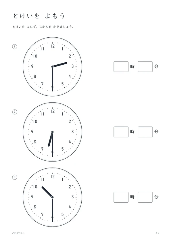 時計を読む 2-4｜30分（○時半）・補助なしの見本