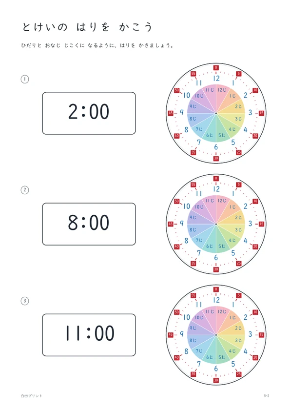 針をかく 5-2｜ちょうど（○時）・5分ごとの数字の見本