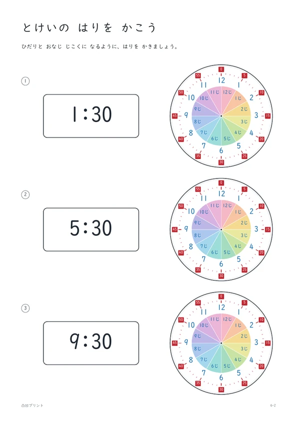 針をかく 6-2｜30分（○時半）・5分ごとの数字の見本