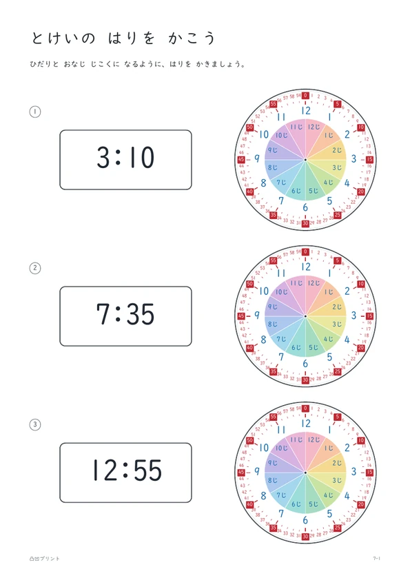針をかく 7-1｜5分刻み・すべての補助の見本