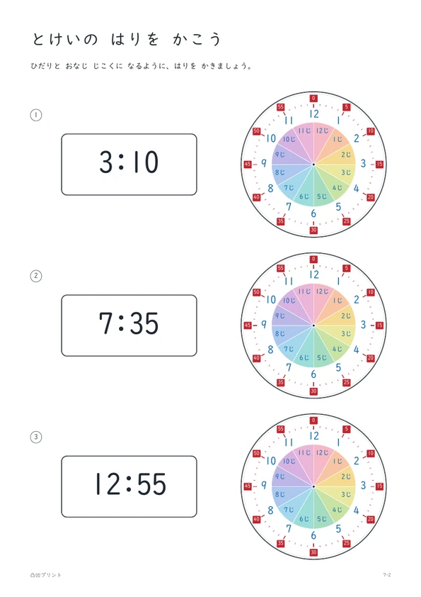 針をかく 7-2｜5分刻み・5分ごとの数字の見本
