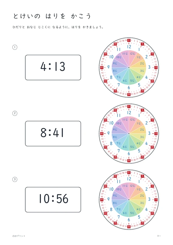 針をかく 8-1｜1分刻み・すべての補助の見本