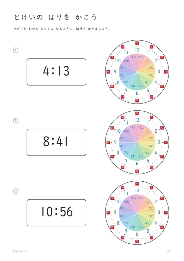 針をかく 8-2｜1分刻み・5分ごとの数字の見本