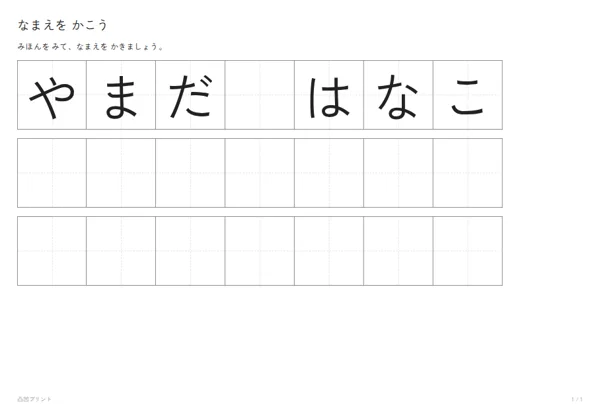 なまえの練習メーカー｜見本を見て書くの見本