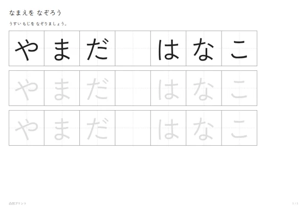 なまえの練習メーカー｜なぞるの見本