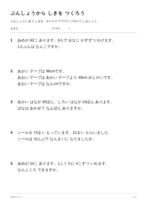 文章題プリントメーカーの見本