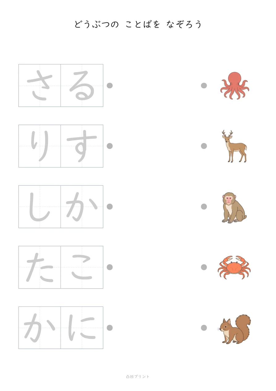 ひらがな なぞり書き｜どうぶつ②の見本
