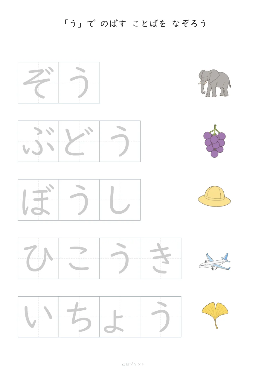 のばすおと「う」｜ぜんぶ なぞるの見本