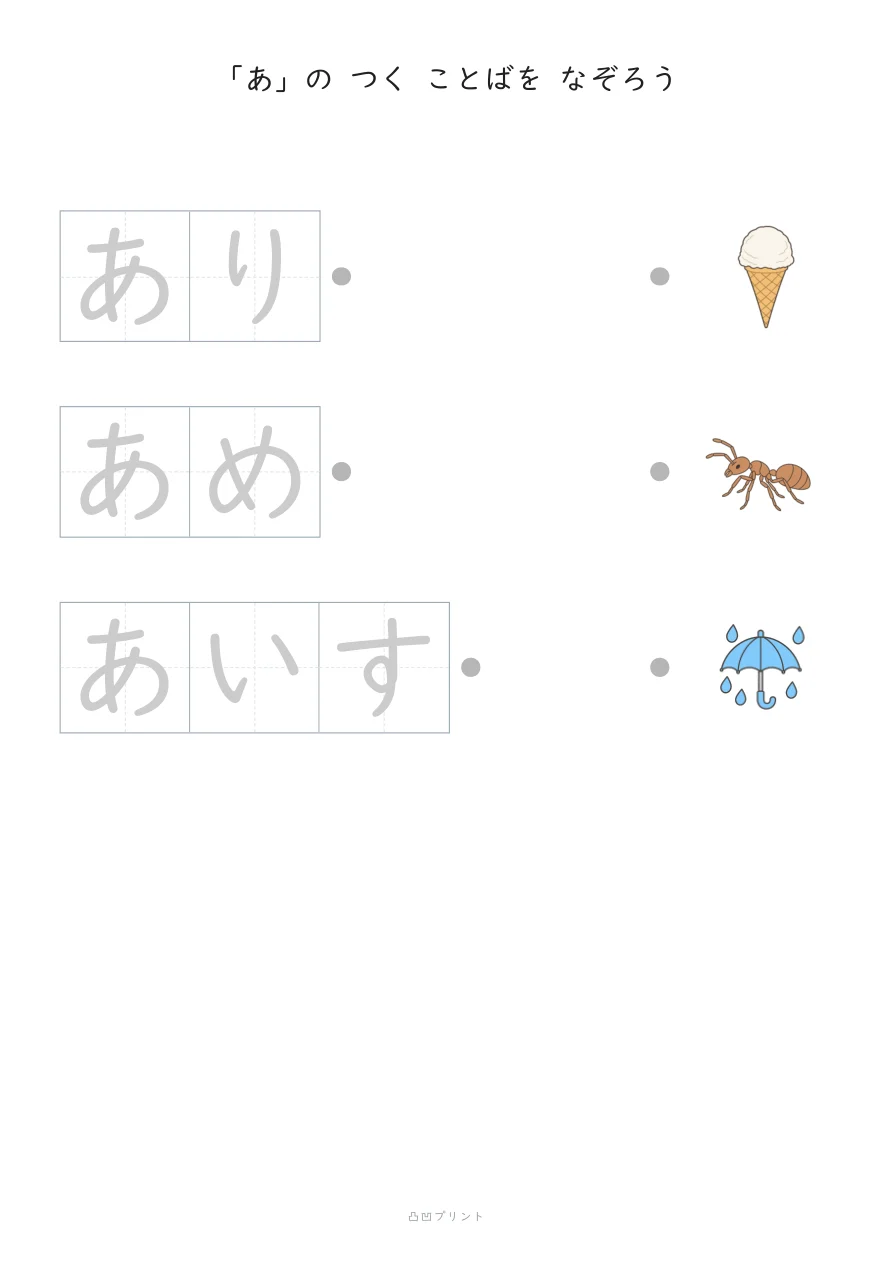 「あ」｜ぜんぶ なぞるの見本