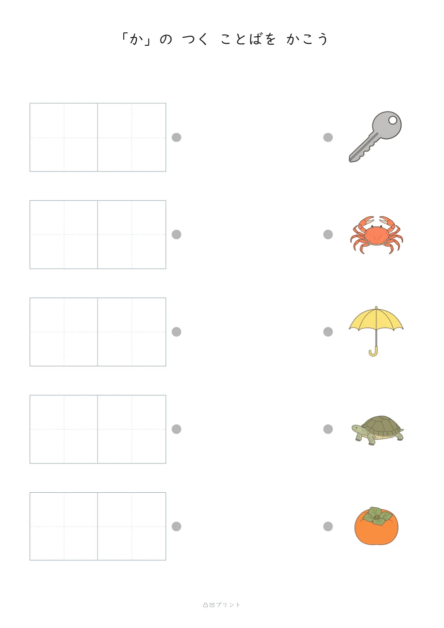 「か」｜じぶんで かくの見本