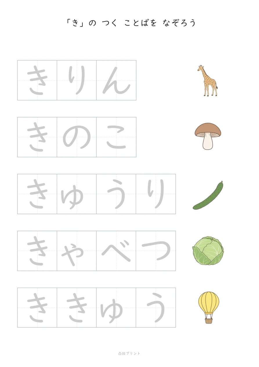 「き」｜ぜんぶ なぞるの見本