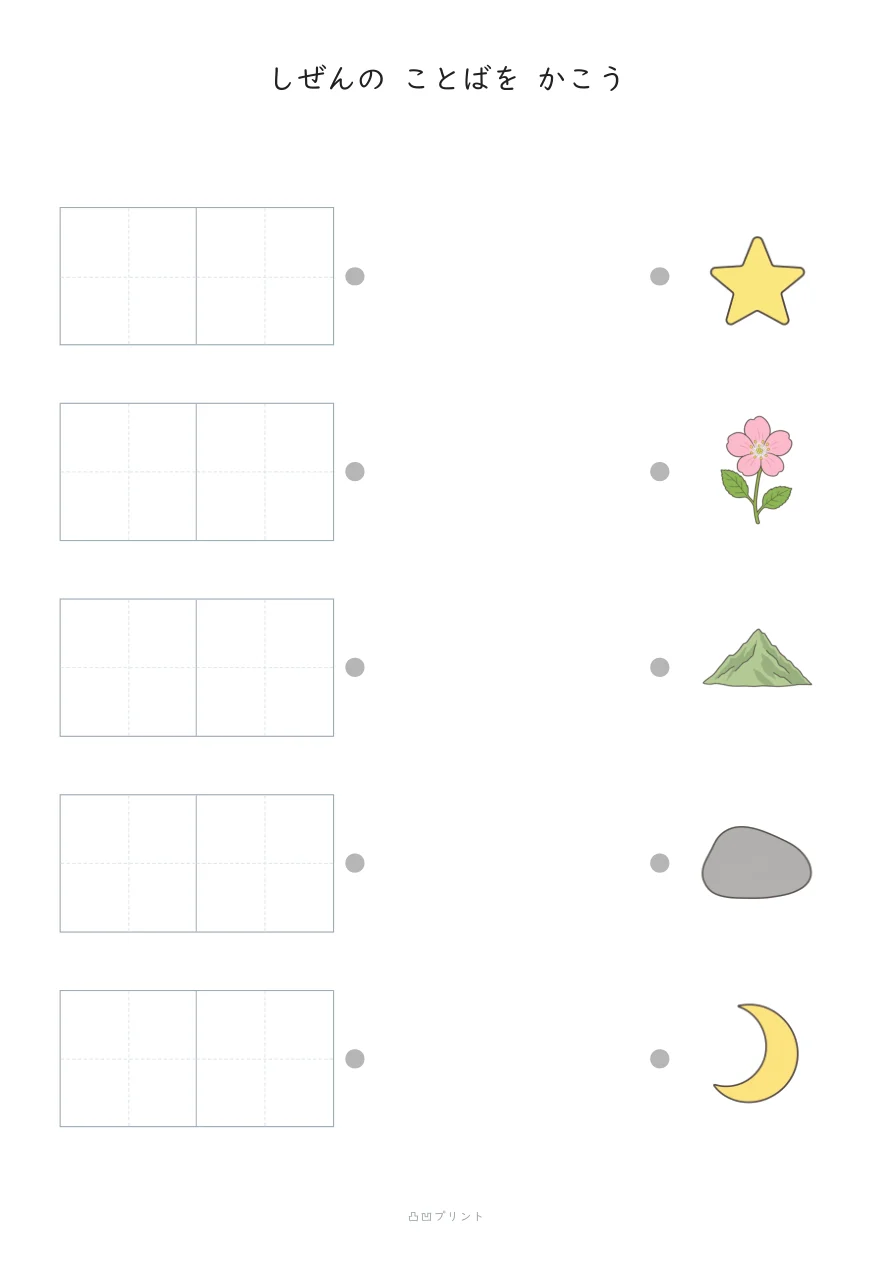 しぜん①｜じぶんで かくの見本