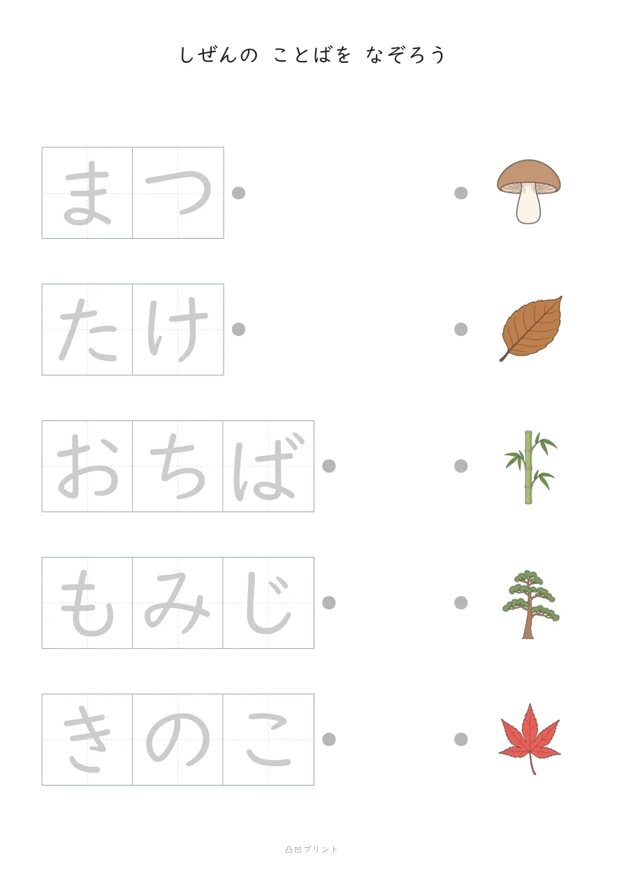 しぜん②｜ぜんぶ なぞるの見本
