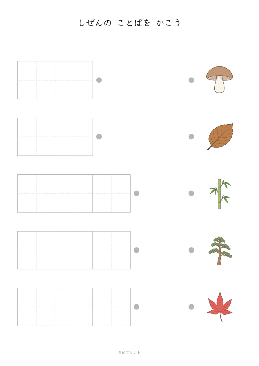 しぜん②｜じぶんで かくの見本